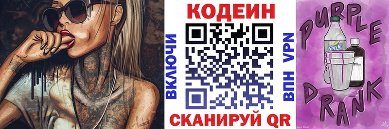 Купить закладки  Баксан  Codein напиток Lean (лин) 